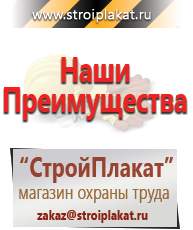Магазин охраны труда и техники безопасности stroiplakat.ru Дорожные знаки в Реже