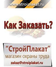 Магазин охраны труда и техники безопасности stroiplakat.ru Журналы по безопасности дорожного движения в Реже