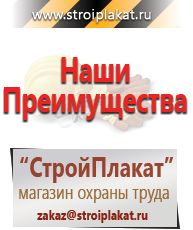 Магазин охраны труда и техники безопасности stroiplakat.ru  в Реже