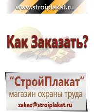 Магазин охраны труда и техники безопасности stroiplakat.ru Барьерные дорожные ограждения в Реже