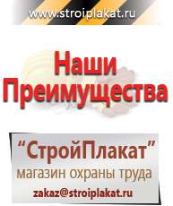 Магазин охраны труда и техники безопасности stroiplakat.ru Информационные щиты в Реже
