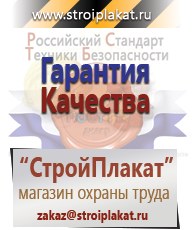 Магазин охраны труда и техники безопасности stroiplakat.ru Паспорт стройки в Реже