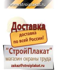 Магазин охраны труда и техники безопасности stroiplakat.ru Предупреждающие знаки в Реже