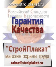 Магазин охраны труда и техники безопасности stroiplakat.ru Медицинская помощь в Реже