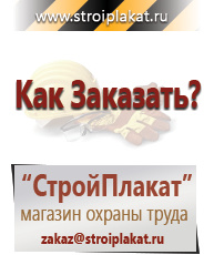 Магазин охраны труда и техники безопасности stroiplakat.ru Стенды по электробезопасности в Реже